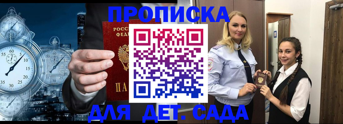 прописка штамп в Дубне