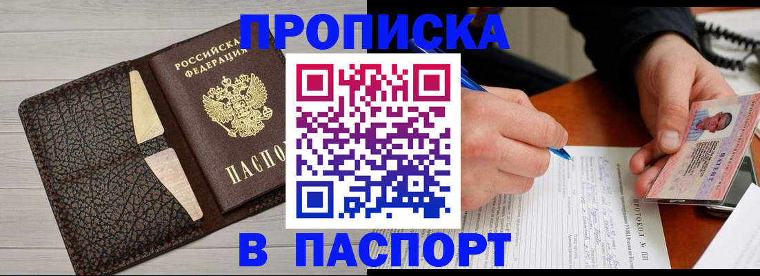 прописка в Дубне